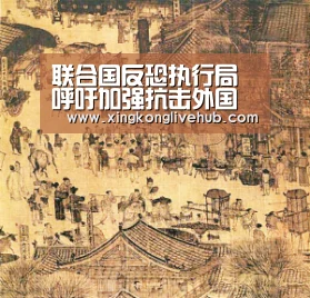 联合国反恐执行局呼吁加强抗击外国恐怖主义战斗人员的国际合作与信息分享“星空下载,星空电竞,星空娱乐,星空APP”(图4) 星空下载,星空电竞,星空娱乐,星空APP