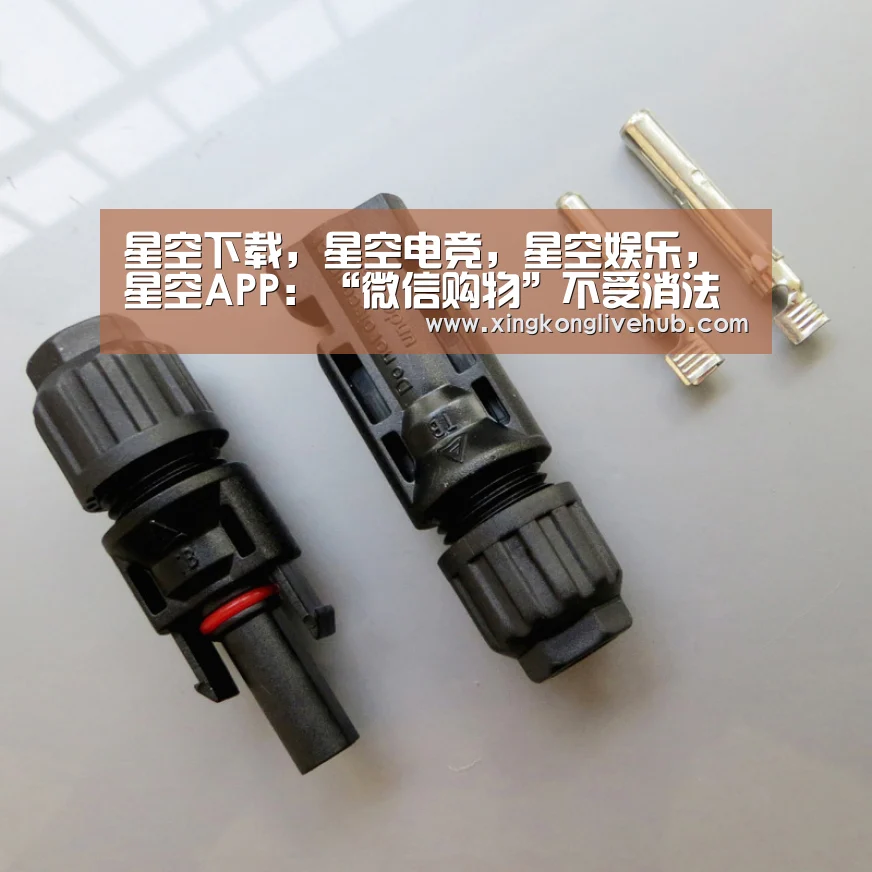 星空下载,星空电竞,星空娱乐,星空APP:“微信购物”不受消法保护?说法引热议(图2) 星空下载,星空电竞,星空娱乐,星空APP